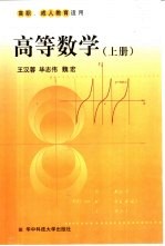 高等数学  上