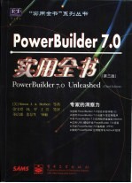 PowerBuilder 7.0实用全书  第3版