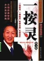 一按灵  图文版