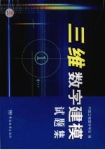 三维数字建模试题集