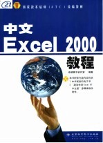 中文Excel 2000教程