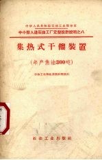 中小型人造石油工厂集热式干馏装置设计施工图  年产焦油300吨