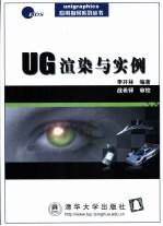 UG渲染与实例