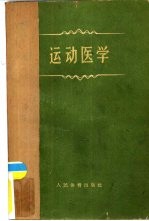 运动医学