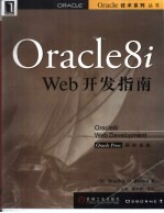 Oracle8i Web开发指南