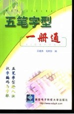 五笔字型一册通