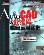 AutoCAD＆数据库整合运用实作