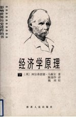 经济学原理  下