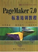 PageMaker 7.0标准培训教程