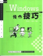 Windows操作技巧