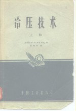 冷压技术  上