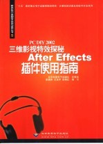 PC DIY 2002三维影视特效探秘After Effects插件使用指南