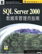 SQL Server 2000数据库管理员指南