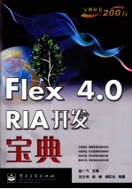 Flex 4.0 RIA开发宝典