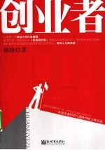 创业者