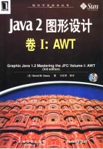 Java 2图形设计 卷Ⅰ AWT