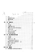 电子学与无线电原理  上