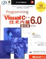 Programming Visual C++ 6.0技术内幕  修订版