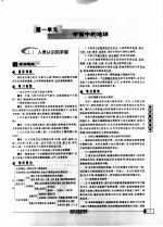 同步教学练考金版专辑  高一地理  上  学生用书  第2版