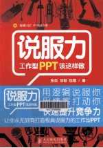 说服力  工作型PPT该这样做