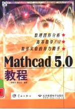 Mathcad 5.0教程