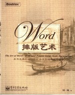 Word排版艺术