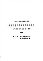 中华人民共和国国家标准  电气元器件的标准数据元素类型和相关分类模式