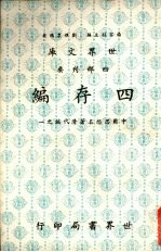 四存编  中国思想名著清代编之一