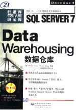 SQL Server 7 Data Warehousing数据仓库