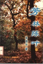 芳林陈叶  上