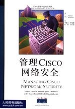 管理Cisco网络安全