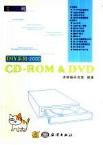 无敌电脑丛书  CD-ROM＆DVD