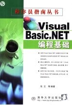 Visual Basic.NET编程基础