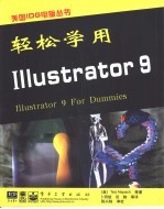 轻松学用Illustrator 9