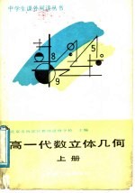 高一代数立体几何  上