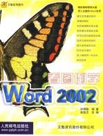 看图例学Word 2002