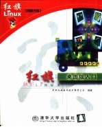 红旗Linux桌面版入门