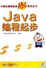 Java编程起步