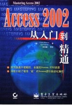 Access 2002从入门到精通