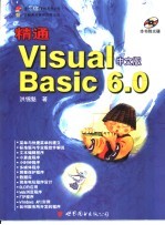 精通Visual Basic  第19章  控件的移动