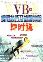 编程技巧及故障排除即时通-VB篇