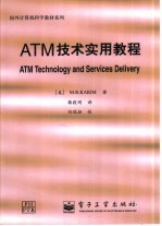 ATM技术实用教程