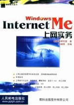 Windows Me Internet上网实务