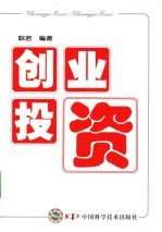 创业投资