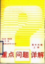 高中代数