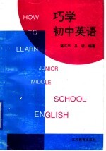 巧学初中英语