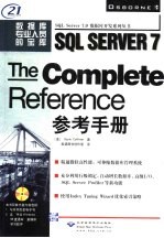 SQL Server 7参考手册