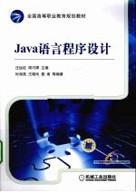 Java语言程序设计