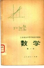 数学  第1册