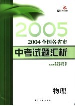 全国各省市中考试题汇析  物理